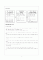 중부지방의 생활 - 인구와 산업이 집중된 수도권-수도권의 문제와 대책 4페이지