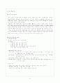 중부지방의 생활 - 인구와 산업이 집중된 수도권-수도권의 문제와 대책 9페이지