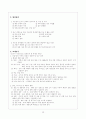 중부지방의 생활 - 인구와 산업이 집중된 수도권-수도권의 문제와 대책 13페이지