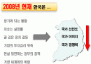우리경제는 이대로 괜찮은가?(10년후 한국은) 2페이지