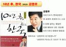 우리경제는 이대로 괜찮은가?(10년후 한국은) 4페이지