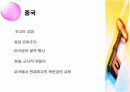 우리경제는 이대로 괜찮은가?(10년후 한국은) 10페이지