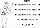 현대여가의 역할 및 과제  2페이지