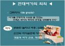 현대여가의 역할 및 과제  4페이지