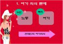 현대여가의 역할 및 과제  9페이지
