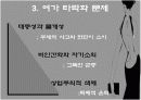 현대여가의 역할 및 과제  11페이지