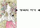 현대여가의 역할 및 과제  14페이지