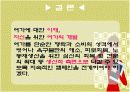현대여가의 역할 및 과제  16페이지