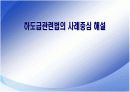 하도급 업무 교육 3페이지