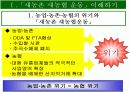 새농촌 새농협 운동에 관하여 3페이지