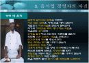 음식업 성공 창업 전략 9페이지