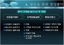 음식업 성공 창업 전략 13페이지