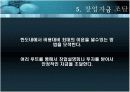 음식업 성공 창업 전략 18페이지