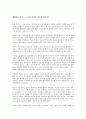 공병호의 10년후 세계를 읽고 3페이지