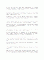 부자들의 생각을 읽는다를 읽고 3페이지