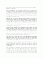 한국 경제, 패러다임을 바꿔라를 읽고  4페이지