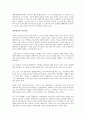 상식밖의 경제학을 읽고 3페이지