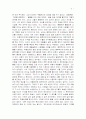 [도서감상문]'죽음의 밥상'을 읽고(A+리포트) 5페이지