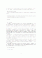 [산업분석]국가별 유통산업 현황 및 국내 유통업계의 과제와 시사점 10페이지