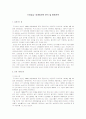 [마케팅]‘(주)농심’ 마케팅전략 분석 및 향후전략 (A+리포트) 2페이지