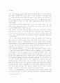 독일 통일 이후의 사회적 변화에 대한 고찰 2페이지