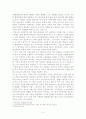 독일 통일 이후의 사회적 변화에 대한 고찰 4페이지