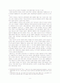 독일 통일 이후의 사회적 변화에 대한 고찰 6페이지