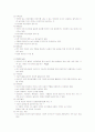 놀이의 특성과 중요성에 대한 고찰 5페이지