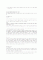 놀이의 특성과 중요성에 대한 고찰 6페이지