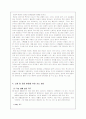 신체 및 운동 발달과 교육 12페이지