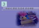 사고유발 어린이의행동유형과예방대책 23페이지