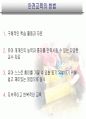 사고유발 어린이의행동유형과예방대책 30페이지