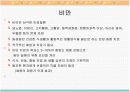 아동기의 건강 3페이지