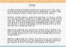 아동기의 건강 20페이지