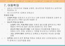 아동기의 건강 25페이지