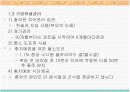 유아기의 건강 3페이지
