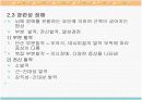 유아기의 건강 16페이지