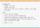 유아기의 건강 17페이지