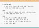 유아기의 건강 18페이지
