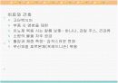 유아기의 건강 19페이지