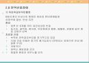 유아기의 건강 26페이지