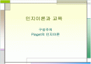 Piaget 인지발달 1페이지