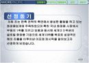 아모레퍼시픽 판매촉진전략(기업소개 stp swot 제품별 마케팅) 완벽 4페이지