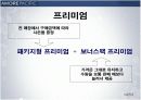 아모레퍼시픽 판매촉진전략(기업소개 stp swot 제품별 마케팅) 완벽 15페이지