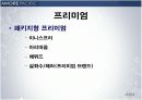 아모레퍼시픽 판매촉진전략(기업소개 stp swot 제품별 마케팅) 완벽 16페이지