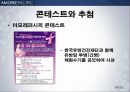 아모레퍼시픽 판매촉진전략(기업소개 stp swot 제품별 마케팅) 완벽 25페이지