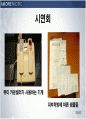 아모레퍼시픽 판매촉진전략(기업소개 stp swot 제품별 마케팅) 완벽 30페이지