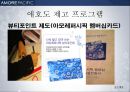 아모레퍼시픽 판매촉진전략(기업소개 stp swot 제품별 마케팅) 완벽 31페이지