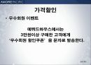 아모레퍼시픽 판매촉진전략(기업소개 stp swot 제품별 마케팅) 완벽 34페이지