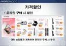 아모레퍼시픽 판매촉진전략(기업소개 stp swot 제품별 마케팅) 완벽 36페이지
